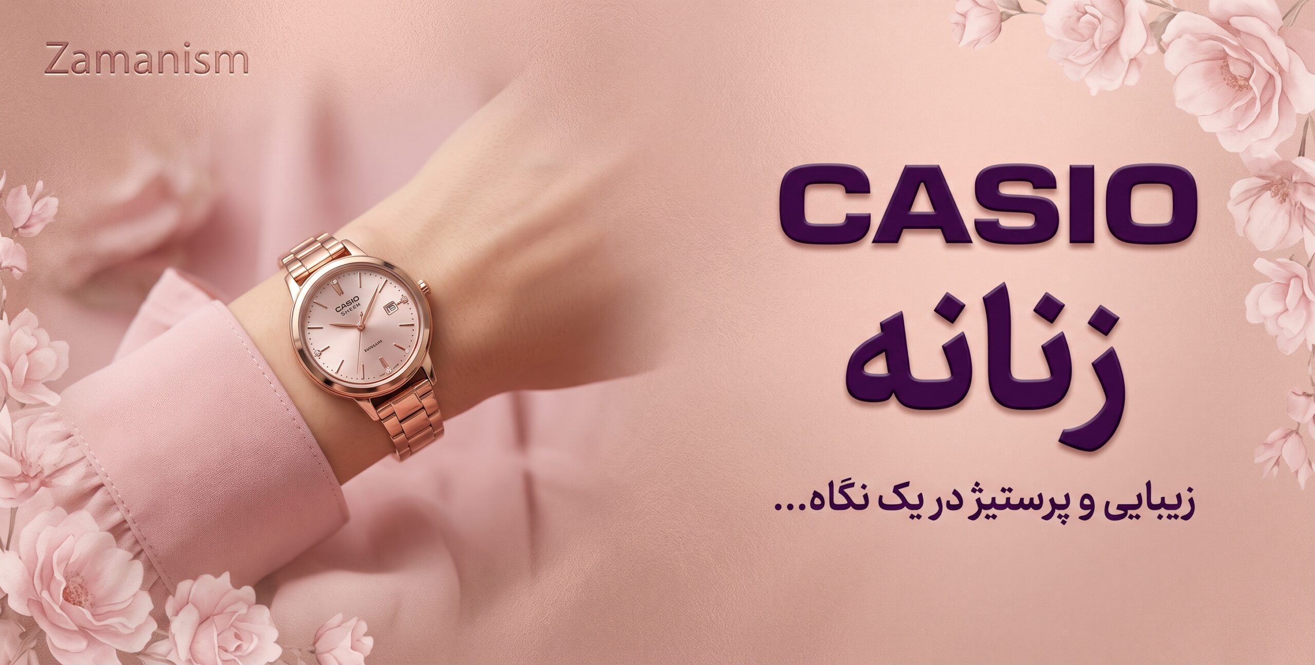 بنر کاسیو زنانه