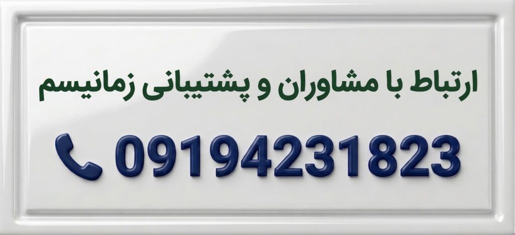 ارتباط با زمانیسم